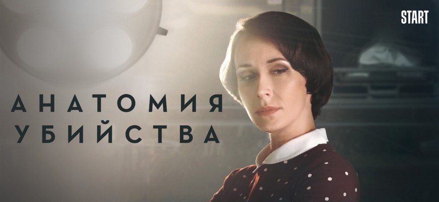 Анатомия убийства 6 сезон, почему не состоится?