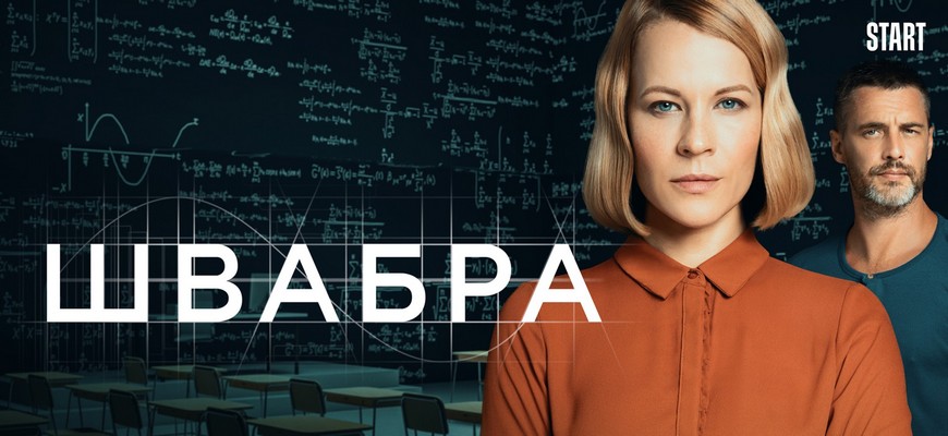 Дата выхода сериала Швабра 3 сезон