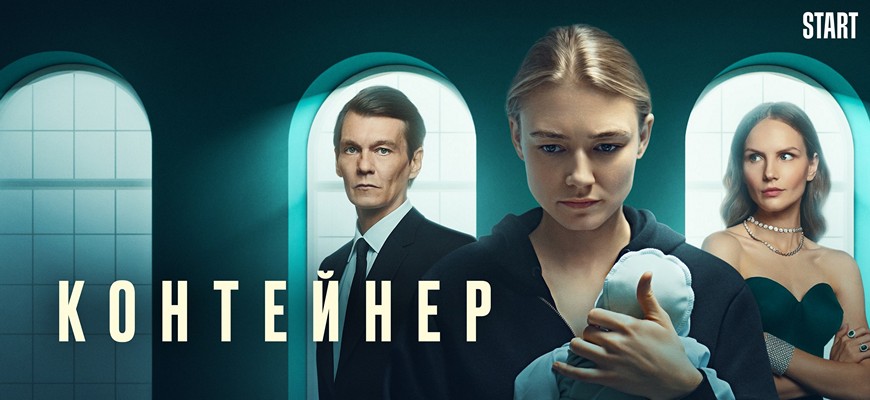 Контейнер 4 сезон: будет ли продолжение?