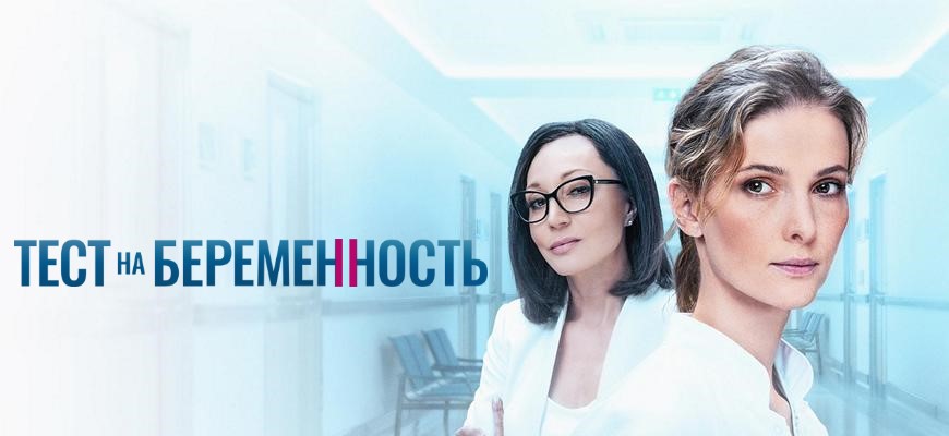 Тест на беременность 5 сезон, почему не будет?