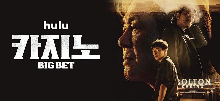 Казино: дата выхода 3 сезона