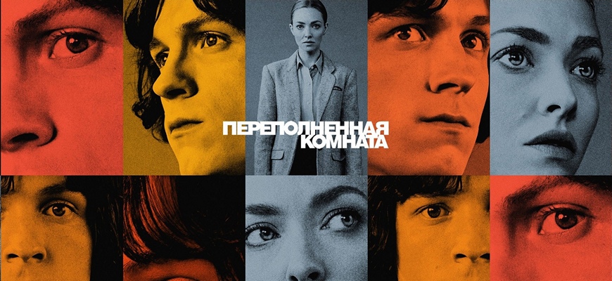 Переполненная комната: будет ли 2 сезон?