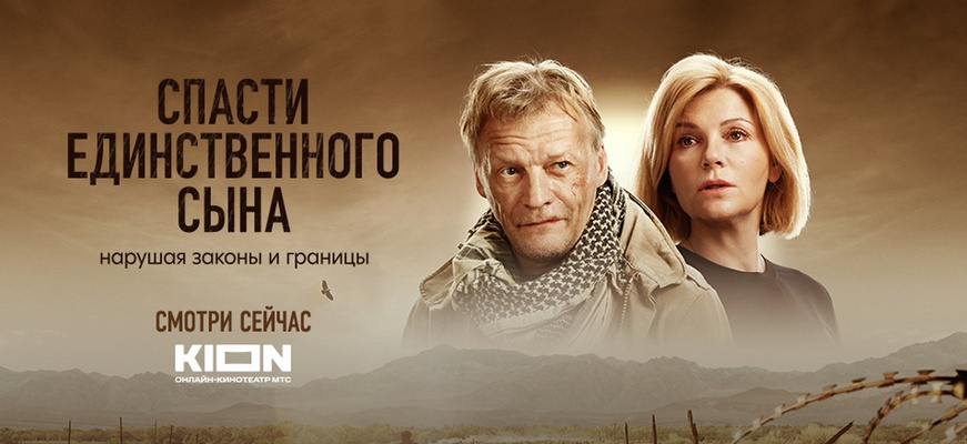 Спасти единственного сына: дата выхода 2 сезона