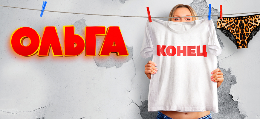 Ольга: дата выхода 5 сезона
