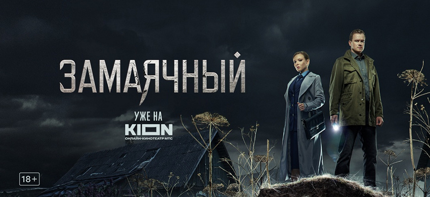 Замаячный 2 сезон: почему не будет?